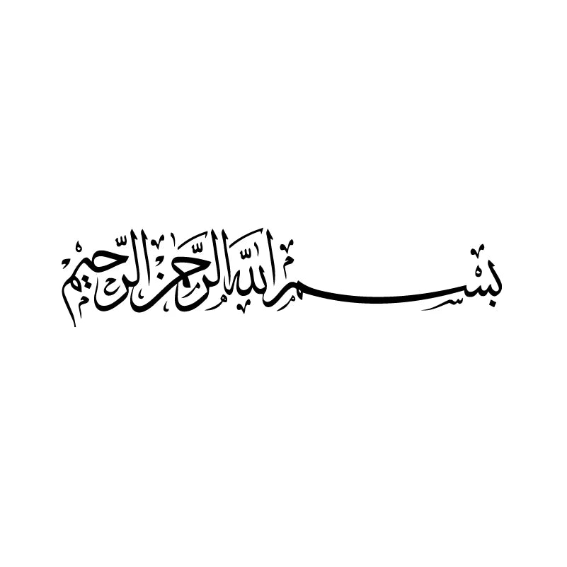 Bismillah Wall Sticker (Various sizes/colours)