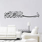 Bismillah Wall Sticker (Various sizes/colours)