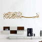 Bismillah Wall Sticker (Various sizes/colours)