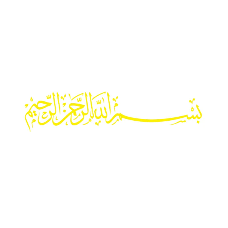 Bismillah Wall Sticker (Various sizes/colours)