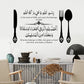 Eating Du'a Wall Stickers