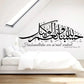 Hasbunallahu Wakeel Wall Sticker (Various sizes/colours)