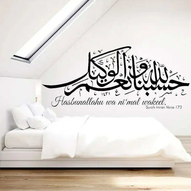 Hasbunallahu Wakeel Wall Sticker (Various sizes/colours)